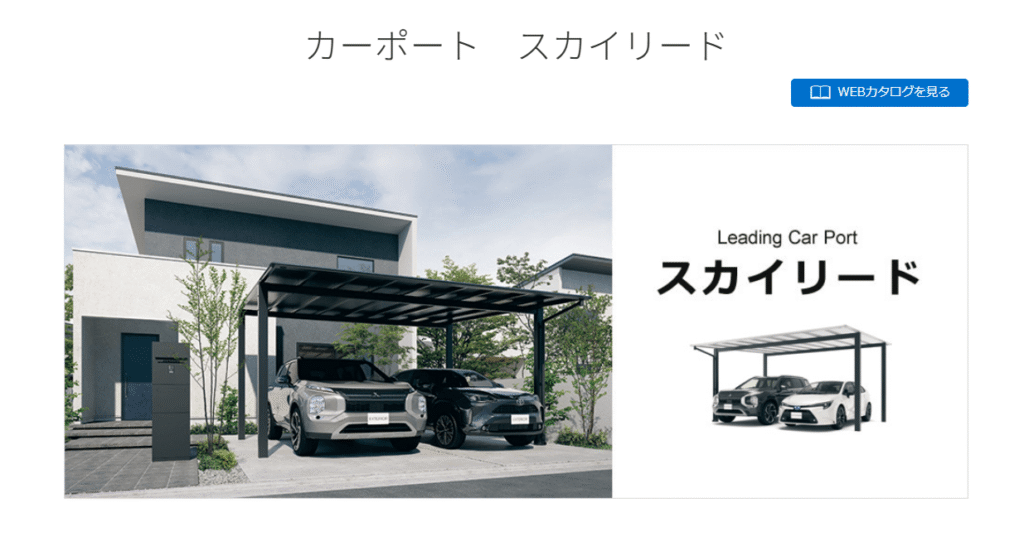 三協アルミ　スカイリード